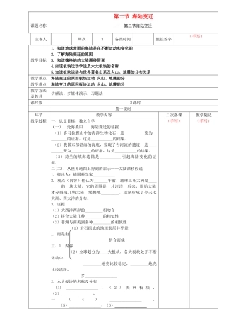 山东省临淄外国语实验学校七年级地理上册 第二节 海陆变迁教案 新人教版