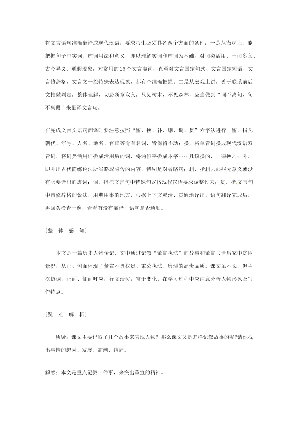 春七年级语文下册 第七单元 26《强项令》教案（2）（新版）语文版-（新版）语文版初中七年级下册语文教案_第2页