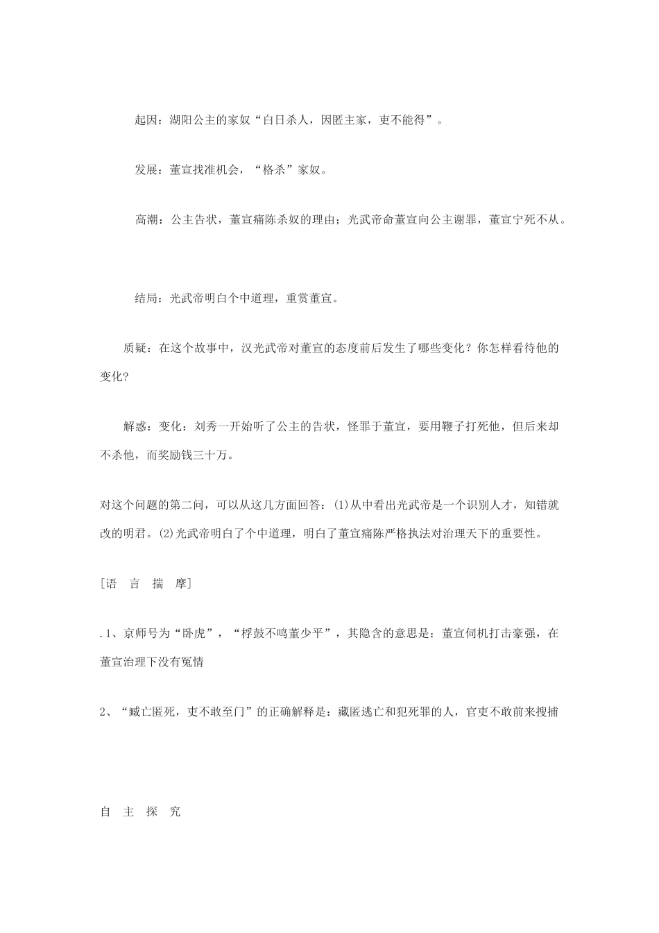 春七年级语文下册 第七单元 26《强项令》教案（2）（新版）语文版-（新版）语文版初中七年级下册语文教案_第3页