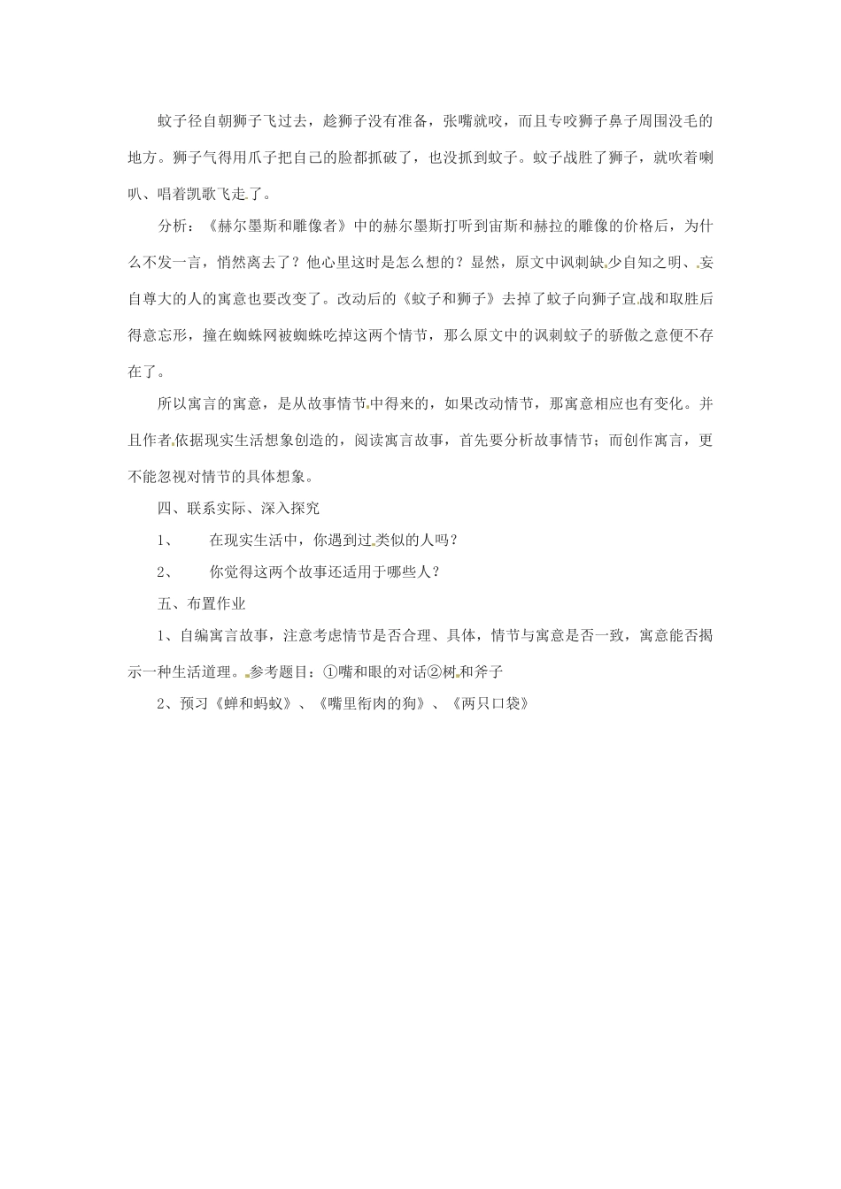 七年级语文下册 5.20《伊索寓言》五则 教案 北京课改版_第2页