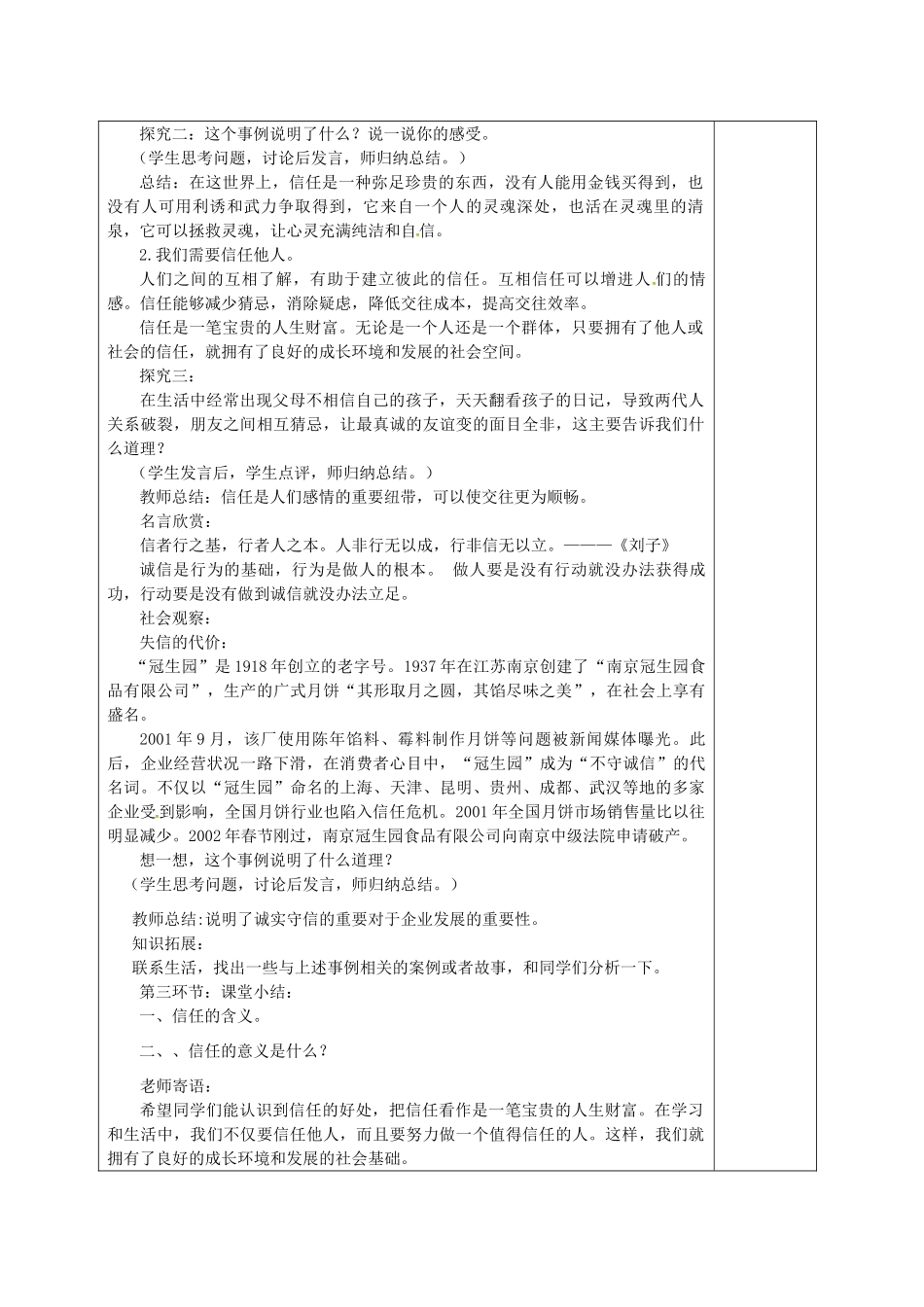 广东省揭阳市八年级道德与法治上册 第二单元 养成交往品德 第5课 信任无价 第1站 信任最珍贵教案 北师大版-北师大版初中八年级上册政治教案_第3页