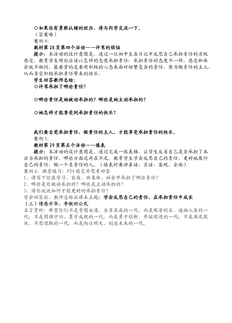 九年级政治 做一个负责任的公民教案(学生用） 人教新课标版_第3页