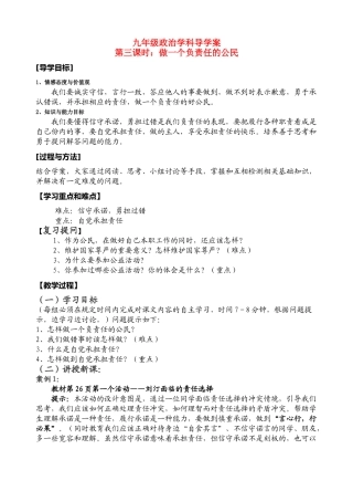 九年级政治 做一个负责任的公民教案(学生用） 人教新课标版