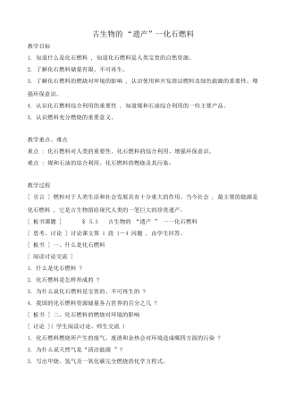 粤教版九年级化学古生物的 “遗产” 化石燃料