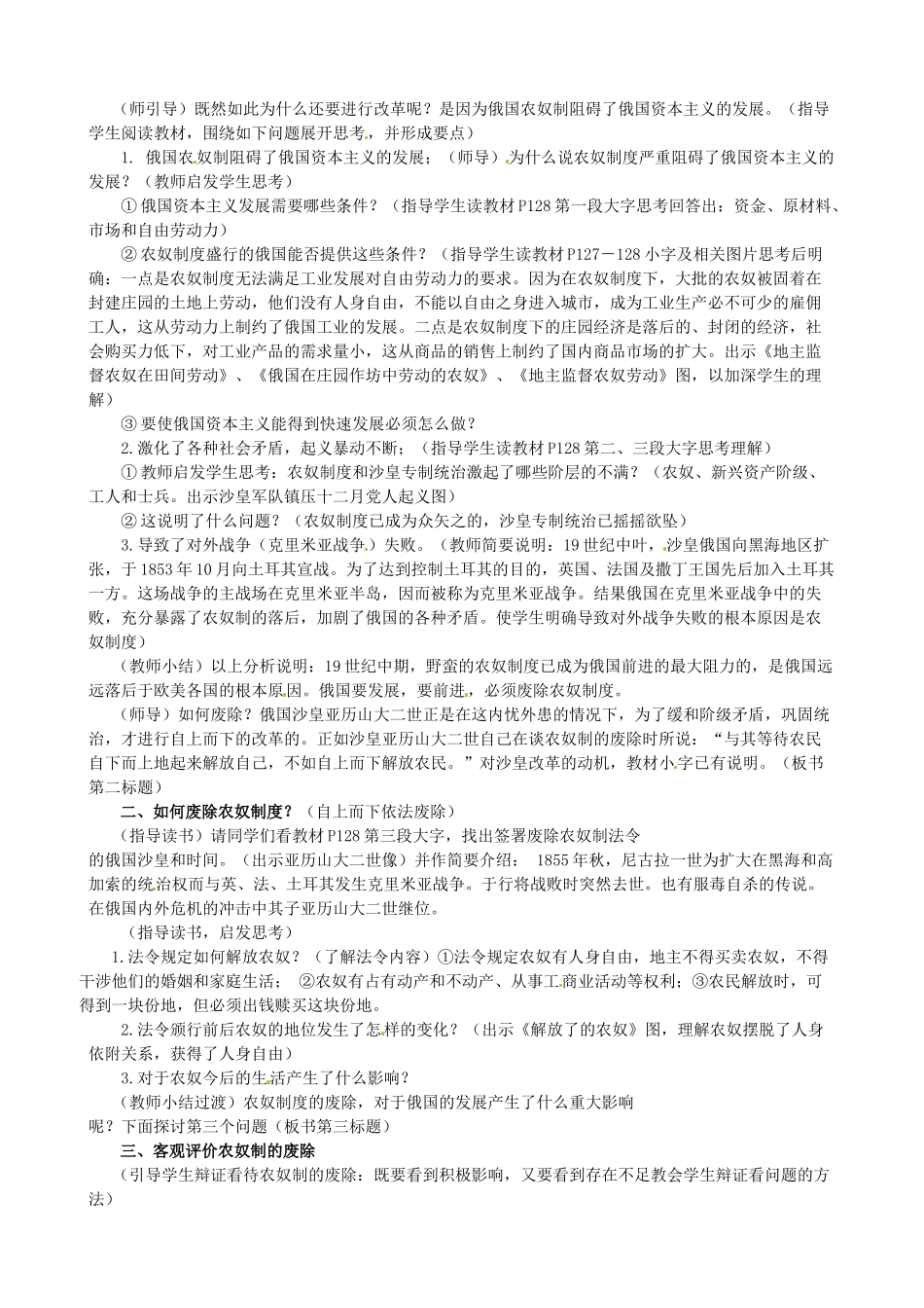 重庆市巴南区先华中学九年级历史上册《第20课俄国农奴制的废除》教案_第2页