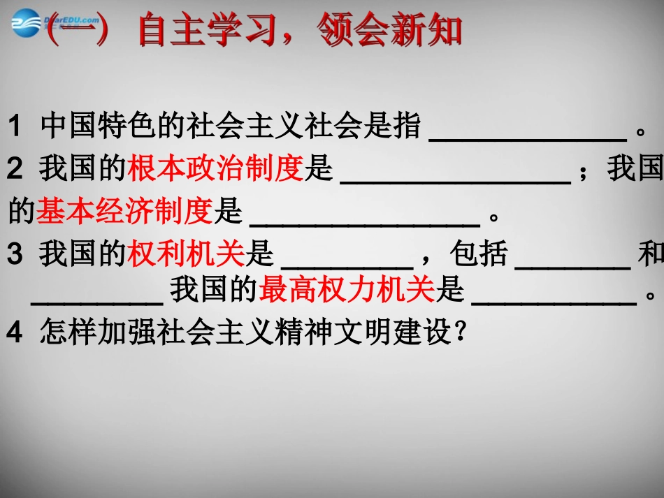 湖南省株洲县禄口镇中学八年级政治下册 第一单元《第三节 政治文明与精神文明》课件 湘教版_第3页