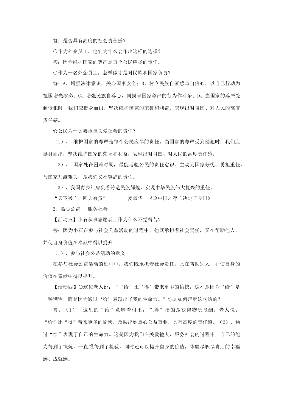 九年级政治：第二课《在承担责任中成长》 教案1（人教新课标版）_第3页