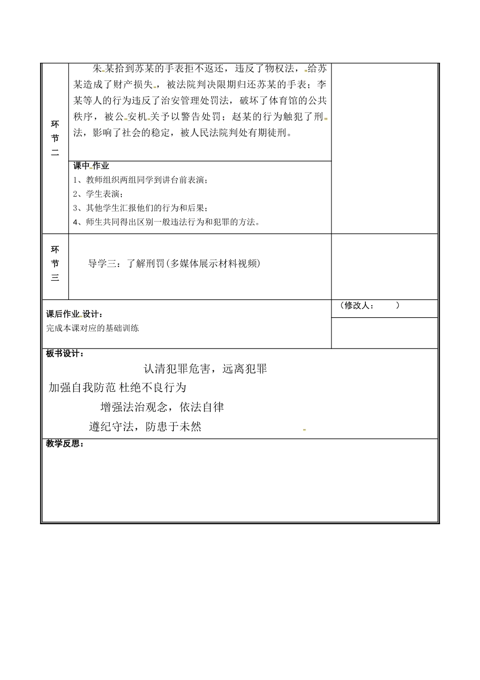河南省中牟县八年级道德与法治上册 第二单元 遵守社会规则 第五课 做守法的公民 第2框 善用法律教案 新人教版-新人教版初中八年级上册政治教案_第3页