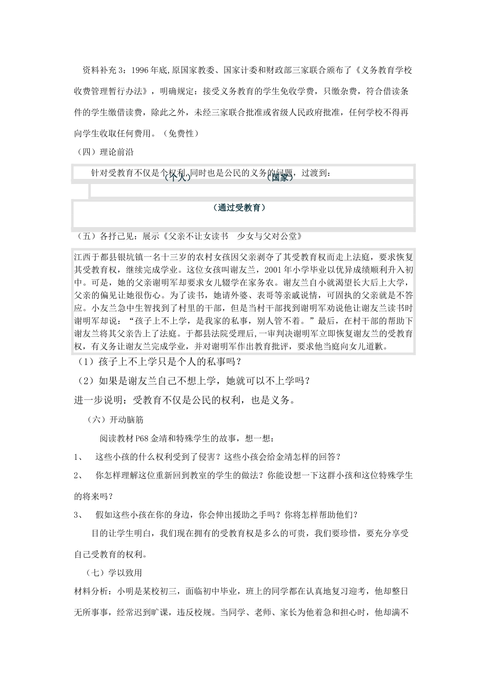九年级政治第三单元 第三节 科教兴国的重托教案_第2页