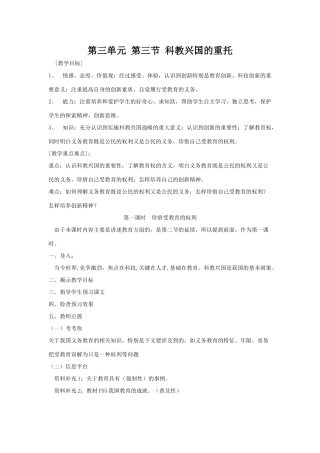 九年级政治第三单元 第三节 科教兴国的重托教案
