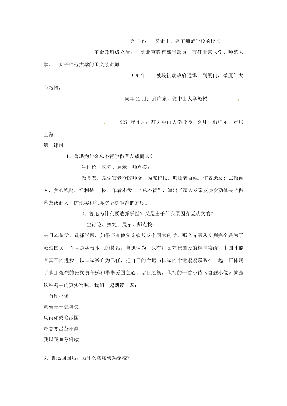 七年级语文下册 5 鲁迅自传教案 语文版-语文版初中七年级下册语文教案_第2页