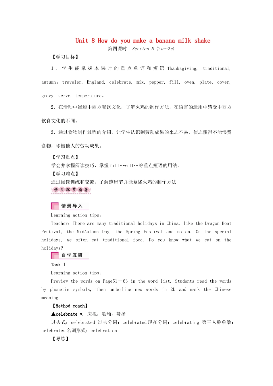 （娄底专版）八年级英语上册 Unit 8 How do you make a banana milk shake（第4课时）Section B（2a-2e）导学案 （新版）人教新目标版-（新版）人教新目标版初中八年级上册英语学案_第1页
