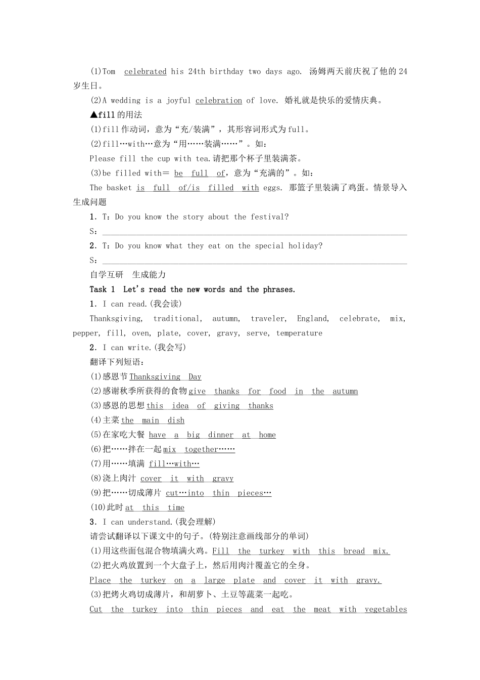 （娄底专版）八年级英语上册 Unit 8 How do you make a banana milk shake（第4课时）Section B（2a-2e）导学案 （新版）人教新目标版-（新版）人教新目标版初中八年级上册英语学案_第2页