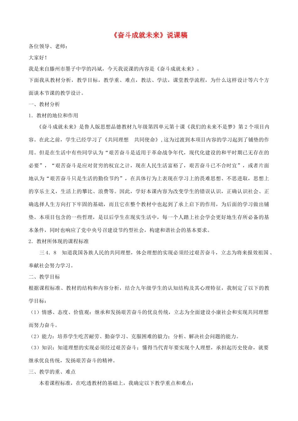 九年级政治 10.2《奋斗成就未来》说课稿 鲁教版_第1页