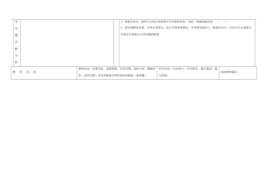 内蒙古阿鲁科尔沁旗天山第六中学八年级政治上册 第二课 第二框 两代人的对话教案 新人教版_第2页