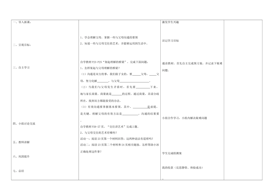 内蒙古阿鲁科尔沁旗天山第六中学八年级政治上册 第二课 第二框 两代人的对话教案 新人教版_第3页