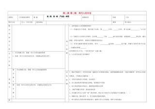 内蒙古阿鲁科尔沁旗天山第六中学八年级政治上册 第二课 第二框 两代人的对话教案 新人教版