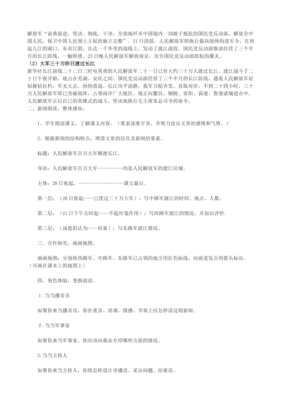 七年级语文下册 1《新闻两则》教学设计 鲁教版五四制-鲁教版五四制初中七年级下册语文教案_第2页