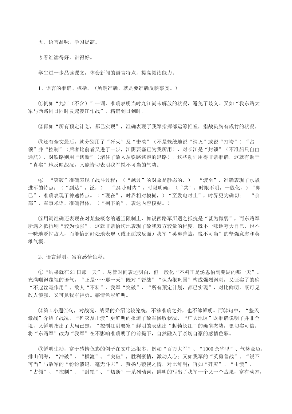 七年级语文下册 1《新闻两则》教学设计 鲁教版五四制-鲁教版五四制初中七年级下册语文教案_第3页