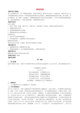 七年级语文下册 1《新闻两则》教学设计 鲁教版五四制-鲁教版五四制初中七年级下册语文教案