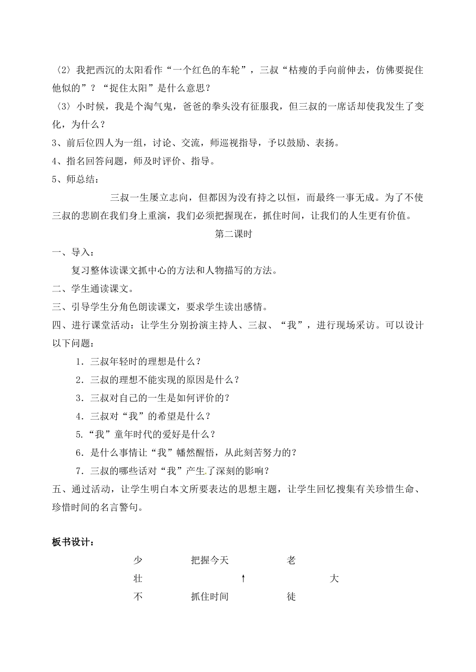 江苏省洪泽外国语中学七年级语文下册 第二单元《三颗枸杞豆》教案 苏教版_第2页