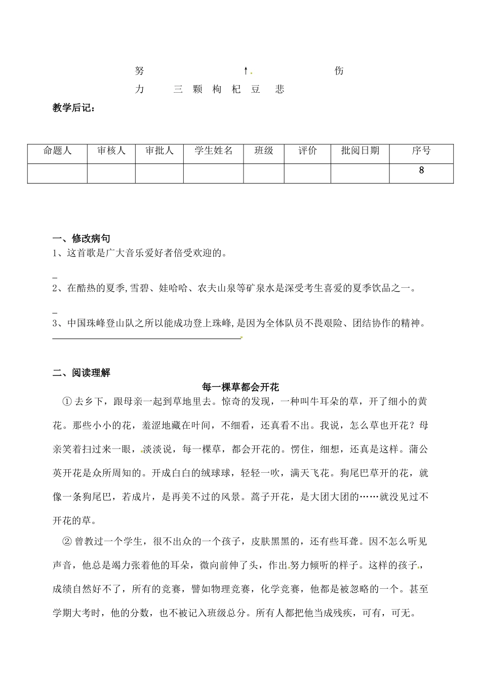 江苏省洪泽外国语中学七年级语文下册 第二单元《三颗枸杞豆》教案 苏教版_第3页
