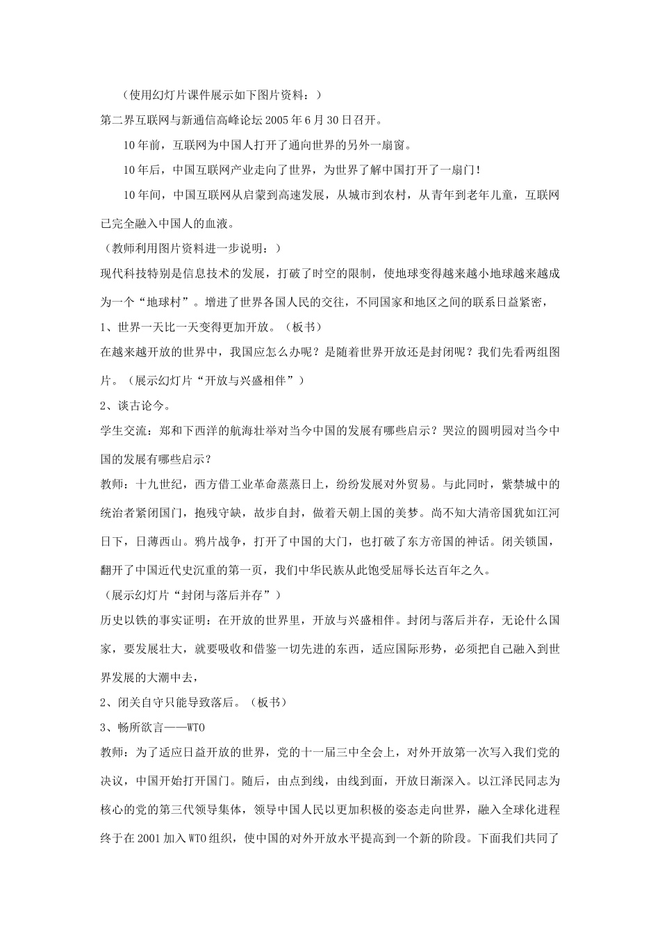 九年级政治上册 对外开放的基本国策（教案） 人教新课标_第2页