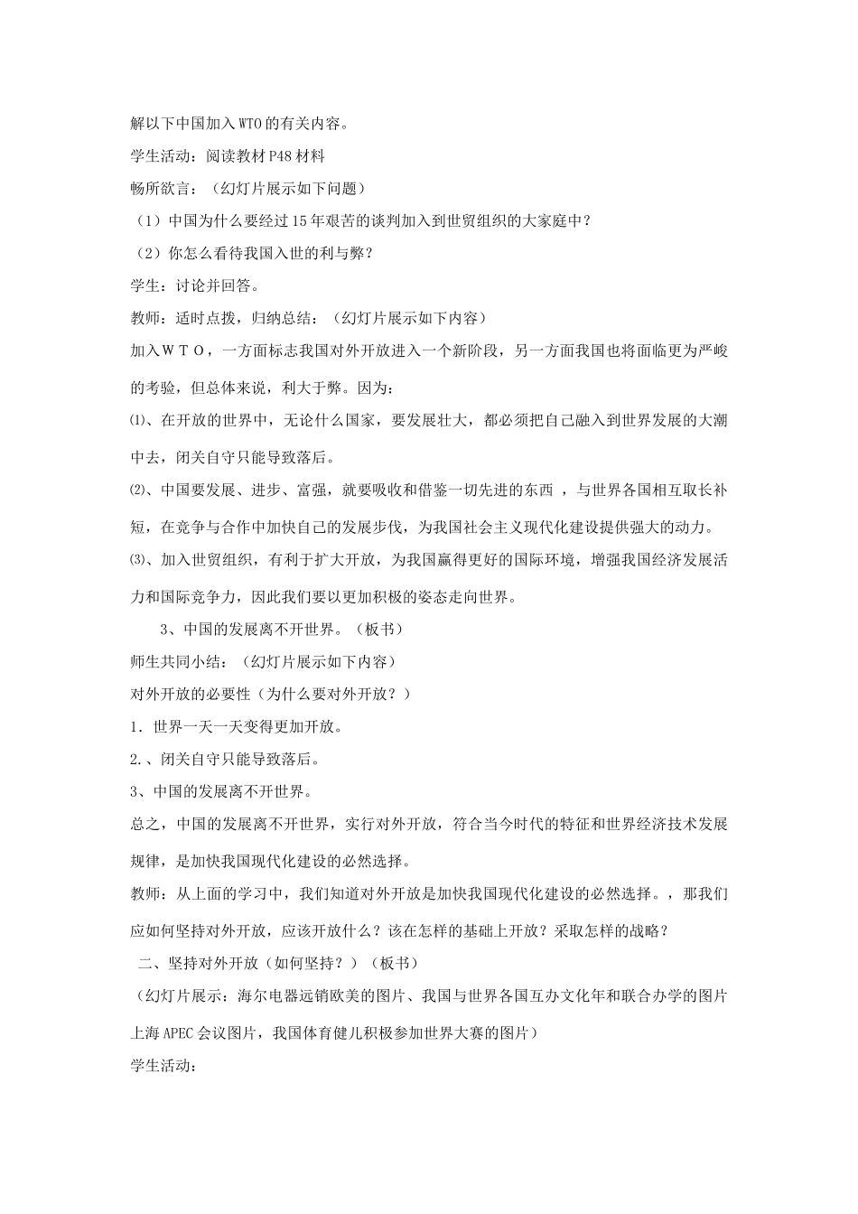 九年级政治上册 对外开放的基本国策（教案） 人教新课标_第3页