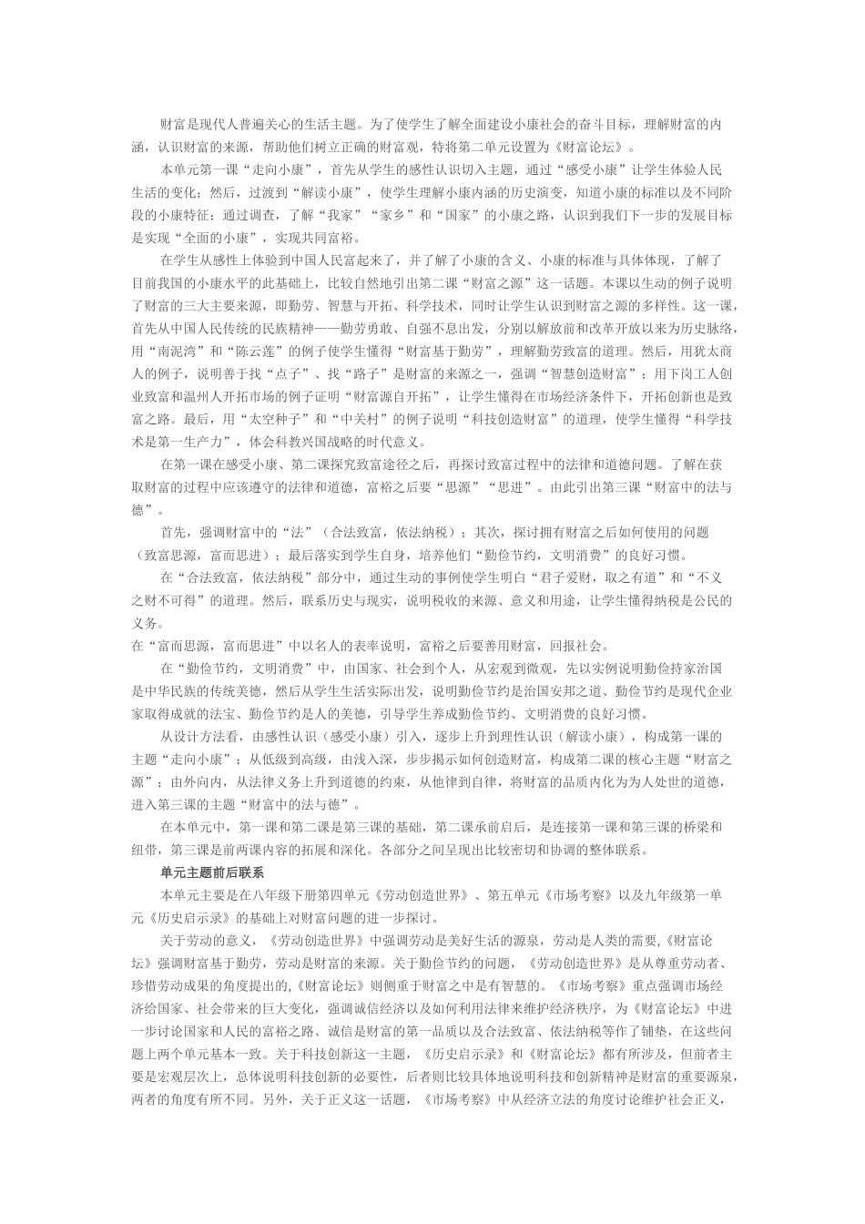 九年级政治 全一册教材分析 教科版_第2页