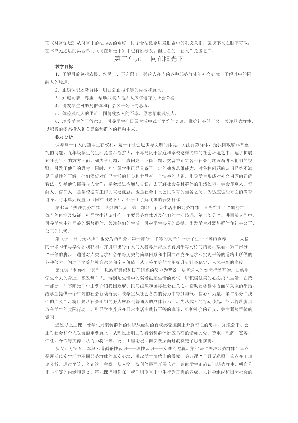 九年级政治 全一册教材分析 教科版_第3页