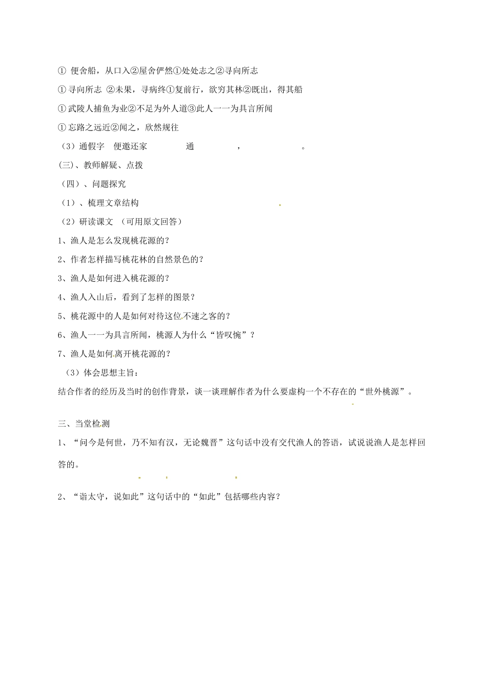 七年级语文上册 25《桃花源记》教案 鲁教版五四制-鲁教版五四制初中七年级上册语文教案_第2页