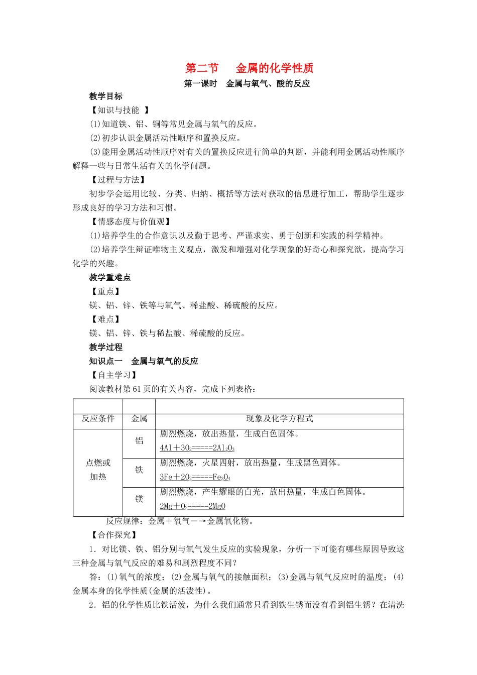 九年级化学下册 第9单元 金属 第2节 金属的化学性质 第1课时 金属与氧气、酸的反应教案 （新版）鲁教版-（新版）鲁教版初中九年级下册化学教案_第1页