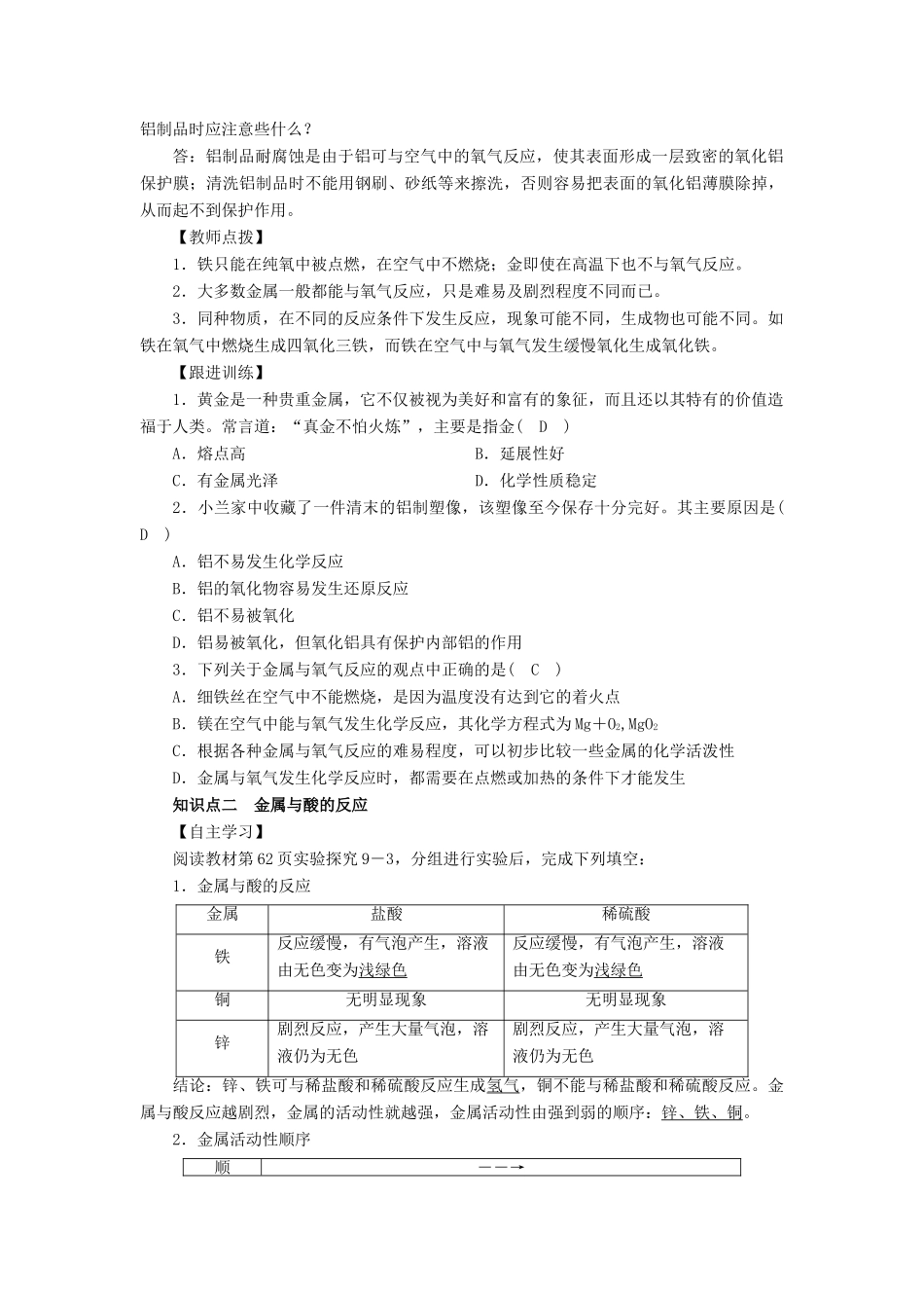 九年级化学下册 第9单元 金属 第2节 金属的化学性质 第1课时 金属与氧气、酸的反应教案 （新版）鲁教版-（新版）鲁教版初中九年级下册化学教案_第2页