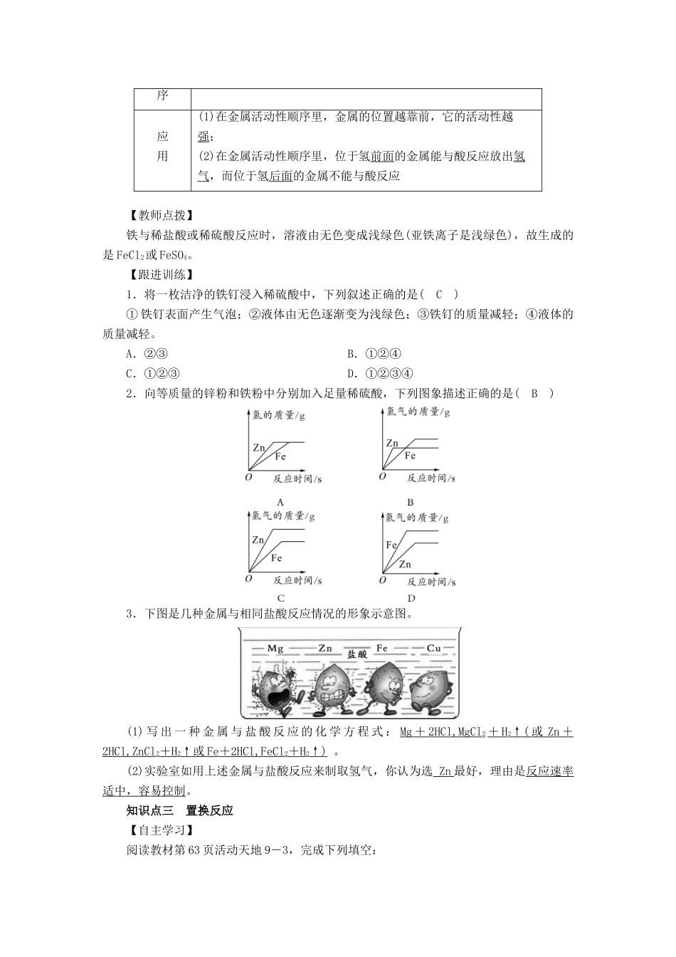 九年级化学下册 第9单元 金属 第2节 金属的化学性质 第1课时 金属与氧气、酸的反应教案 （新版）鲁教版-（新版）鲁教版初中九年级下册化学教案_第3页
