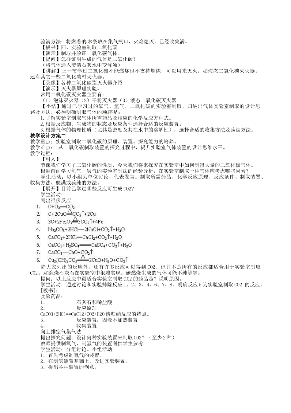 山东省肥城市湖屯镇初级中学九年级化学上册《第六单元 大自然的二氧化碳碱》教案 新人教版_第3页