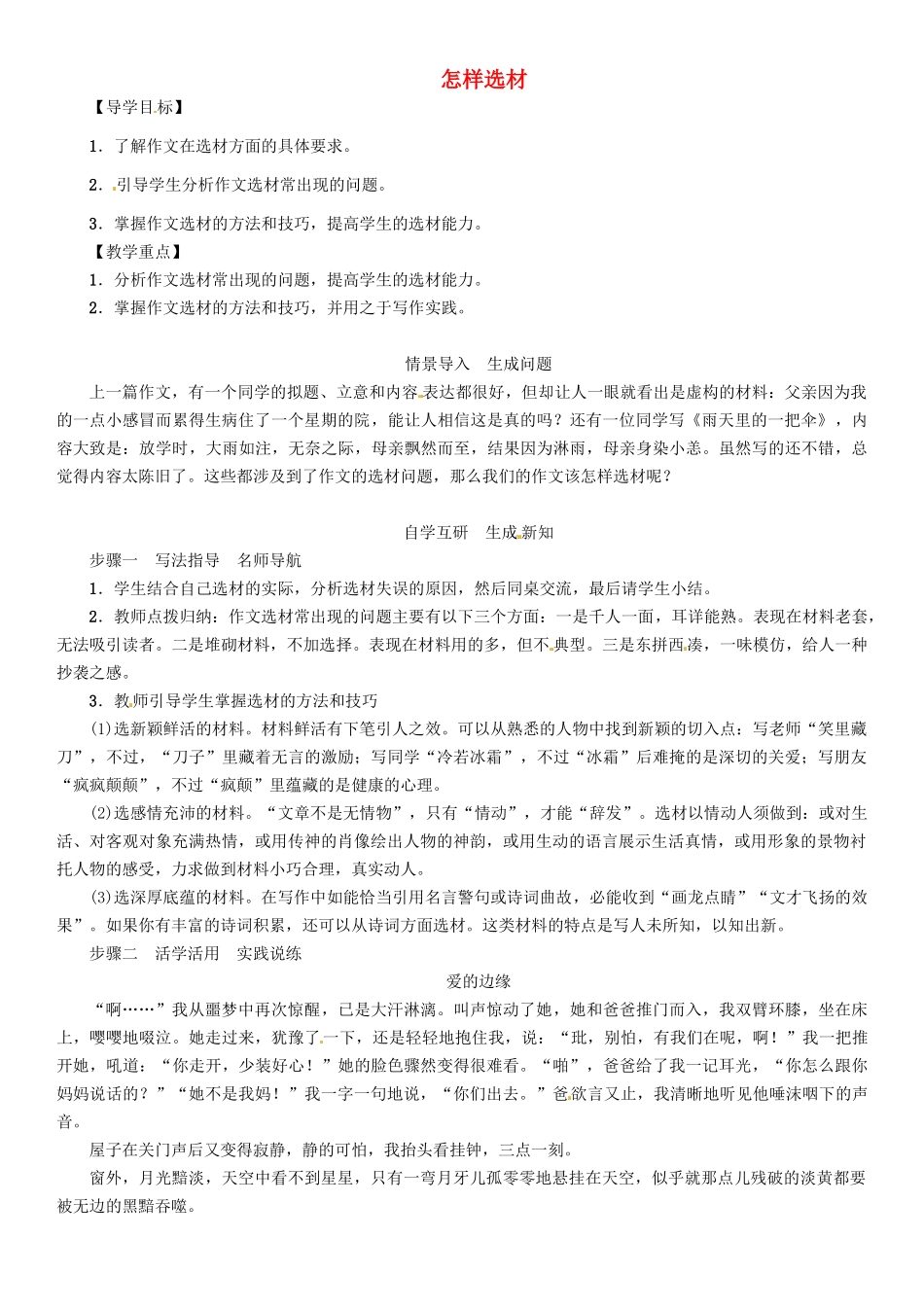 （安徽专版）（秋季版）七年级语文下册 第四单元 写作 怎样选材导学案 新人教版-新人教版初中七年级下册语文学案_第1页