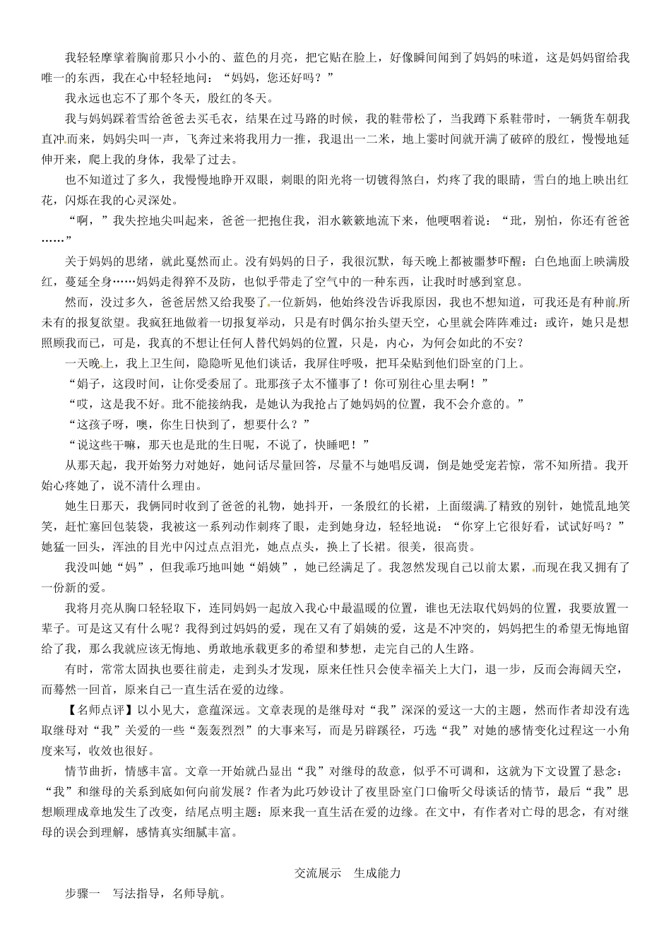 （安徽专版）（秋季版）七年级语文下册 第四单元 写作 怎样选材导学案 新人教版-新人教版初中七年级下册语文学案_第2页