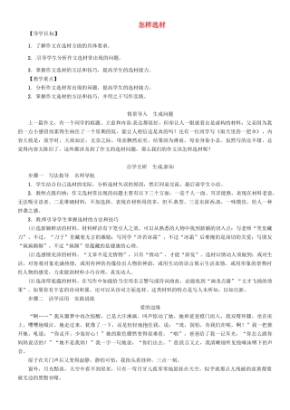 （安徽专版）（秋季版）七年级语文下册 第四单元 写作 怎样选材导学案 新人教版-新人教版初中七年级下册语文学案