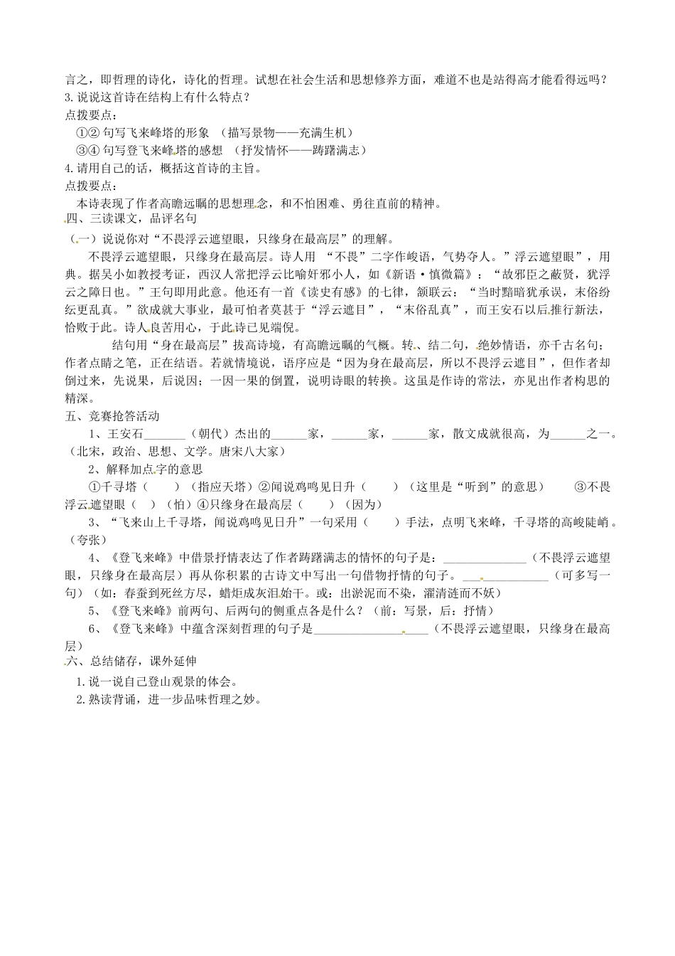 七年级语文上册 第六单元 第25课《诗五首--登飞来峰》教学设计 语文版-语文版初中七年级上册语文教案_第2页