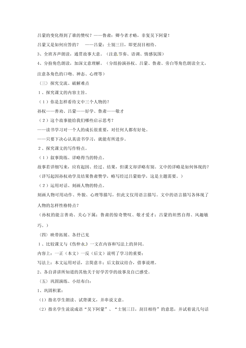 辽宁省开原五中七年级语文下册《孙权劝学》教案（1） 新人教版_第3页