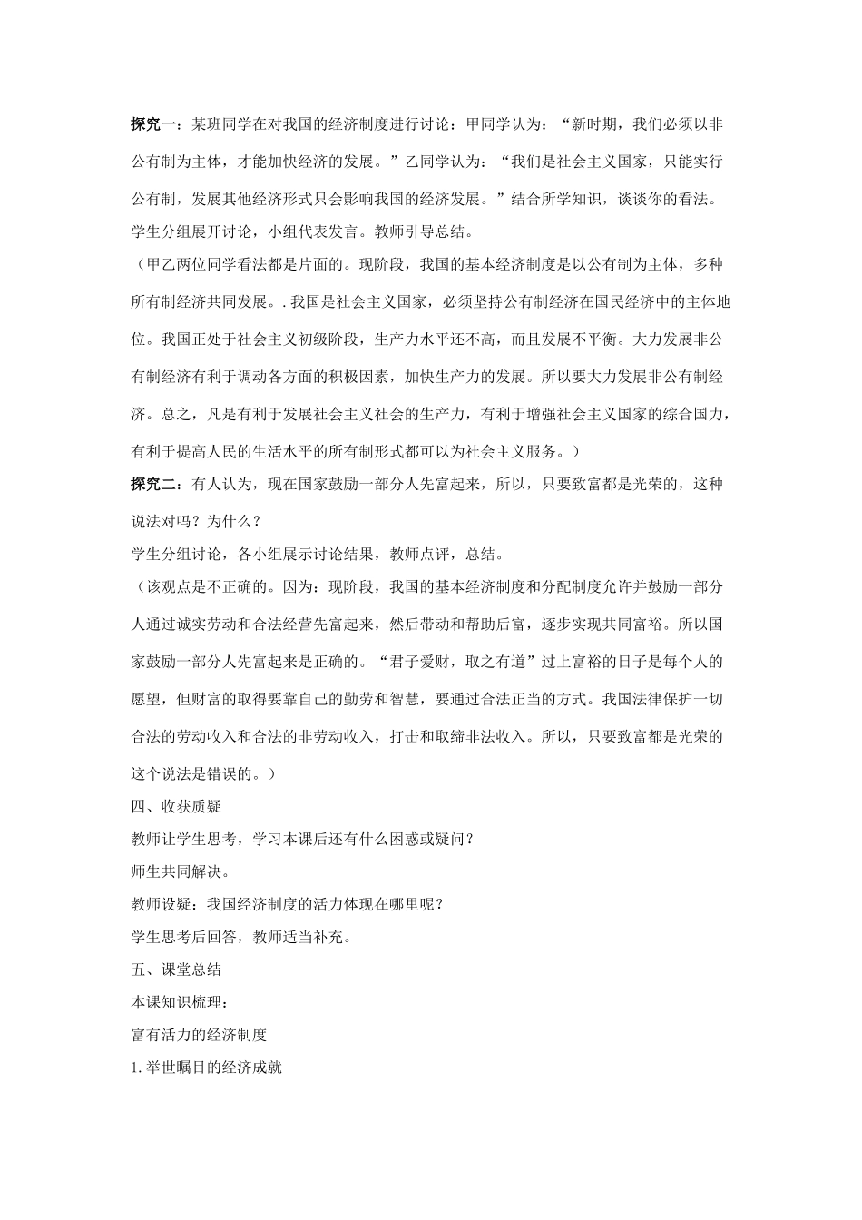 九年级政治 1.2《富有活力的经济制度》教案 粤教版_第3页