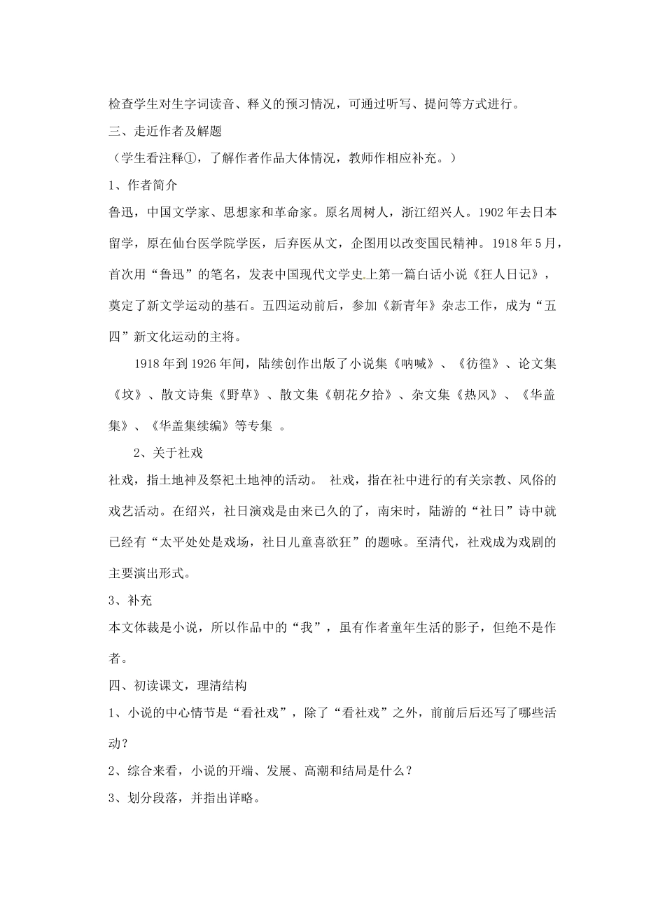 江苏省洪泽外国语中学七年级语文下册 社戏教案1 新人教版_第2页
