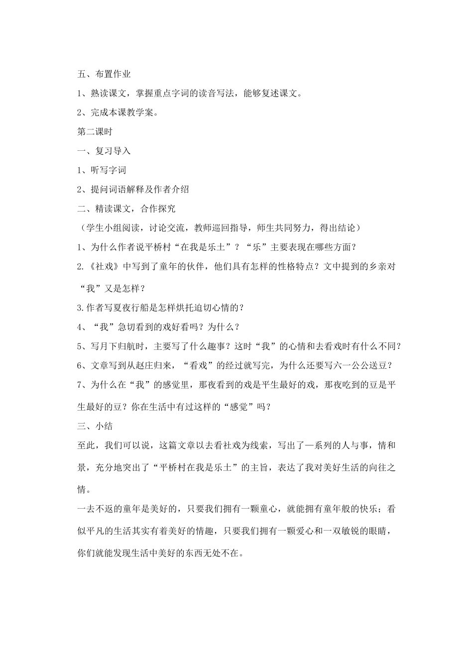 江苏省洪泽外国语中学七年级语文下册 社戏教案1 新人教版_第3页