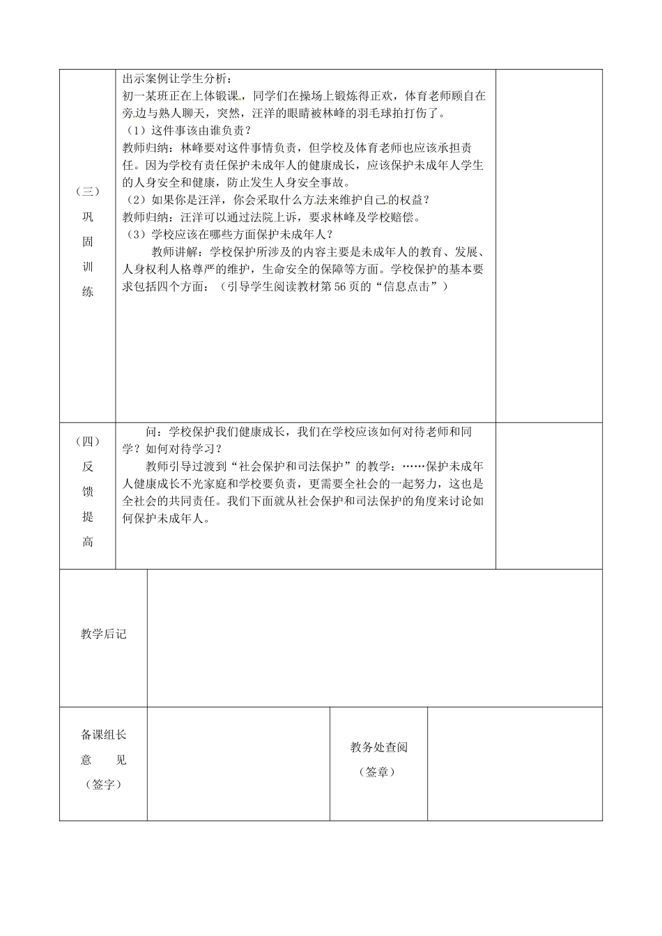 江苏省宿迁市宿城区埠子初级中学七年级政治下册 第20课 法律护我成长 第1框 学校与家庭的呵护教案 苏教版_第3页