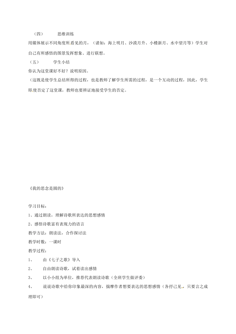 七年级语文上册 第14课《中秋咏月诗词三首》教案 苏教版-苏教版初中七年级上册语文教案_第2页