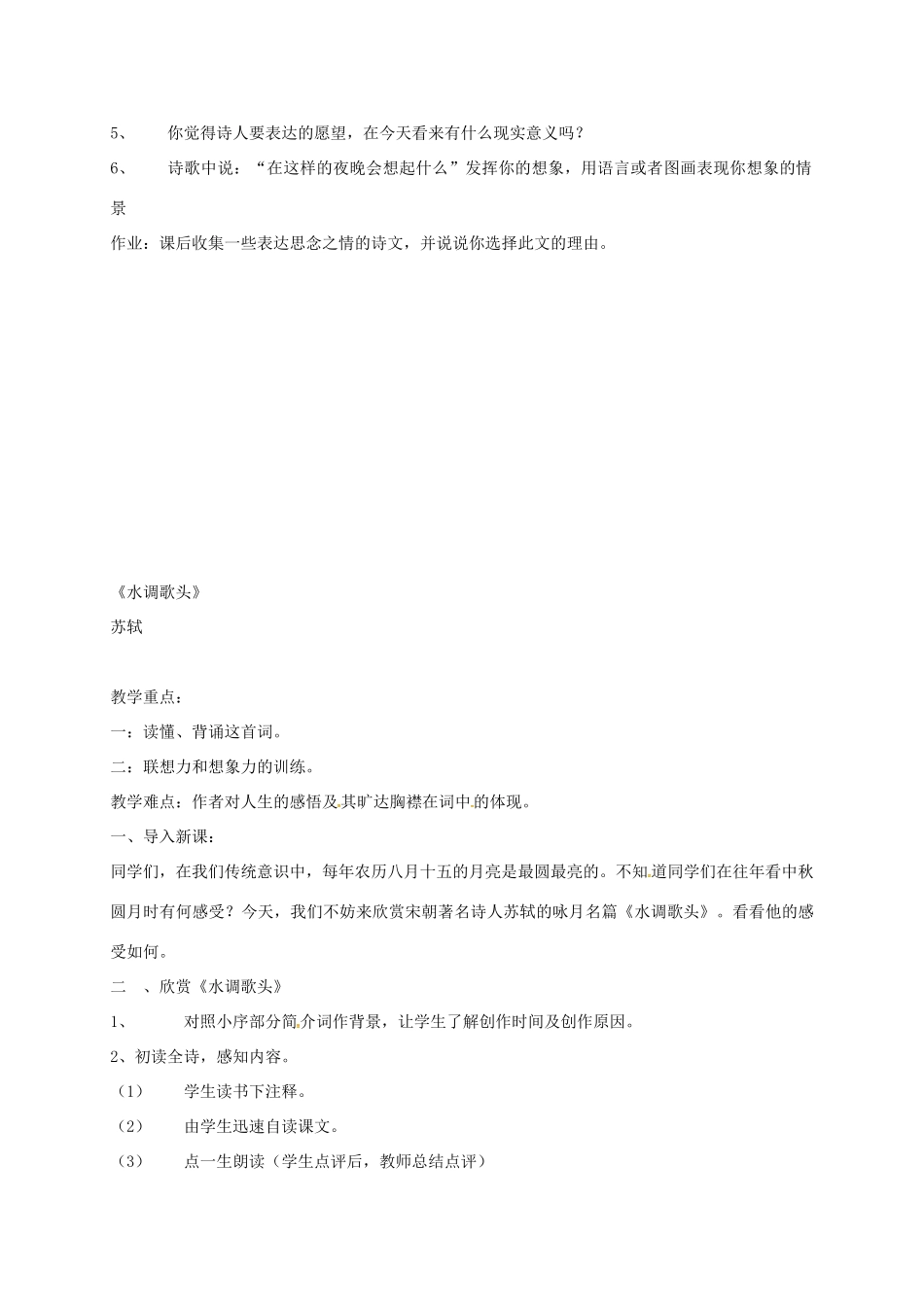 七年级语文上册 第14课《中秋咏月诗词三首》教案 苏教版-苏教版初中七年级上册语文教案_第3页