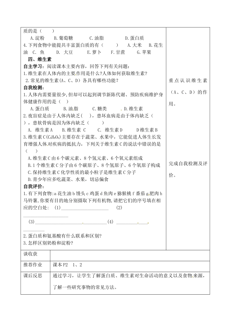 山东省聊城市阳谷实验中学九年级化学 第一节 食物中的有机物（第二课时）教案 _第2页