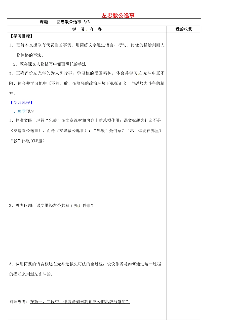 九年级语文下册 6.23《左忠毅公逸事》学案3 冀教版-冀教版初中九年级下册语文学案_第1页