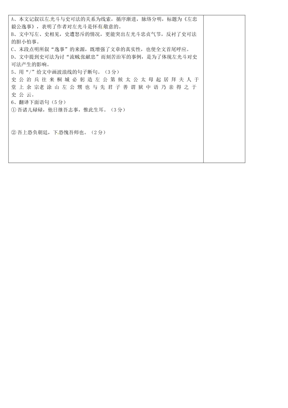九年级语文下册 6.23《左忠毅公逸事》学案3 冀教版-冀教版初中九年级下册语文学案_第3页