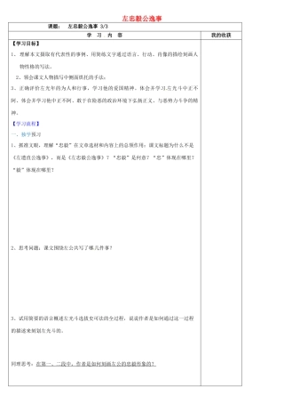 九年级语文下册 6.23《左忠毅公逸事》学案3 冀教版-冀教版初中九年级下册语文学案
